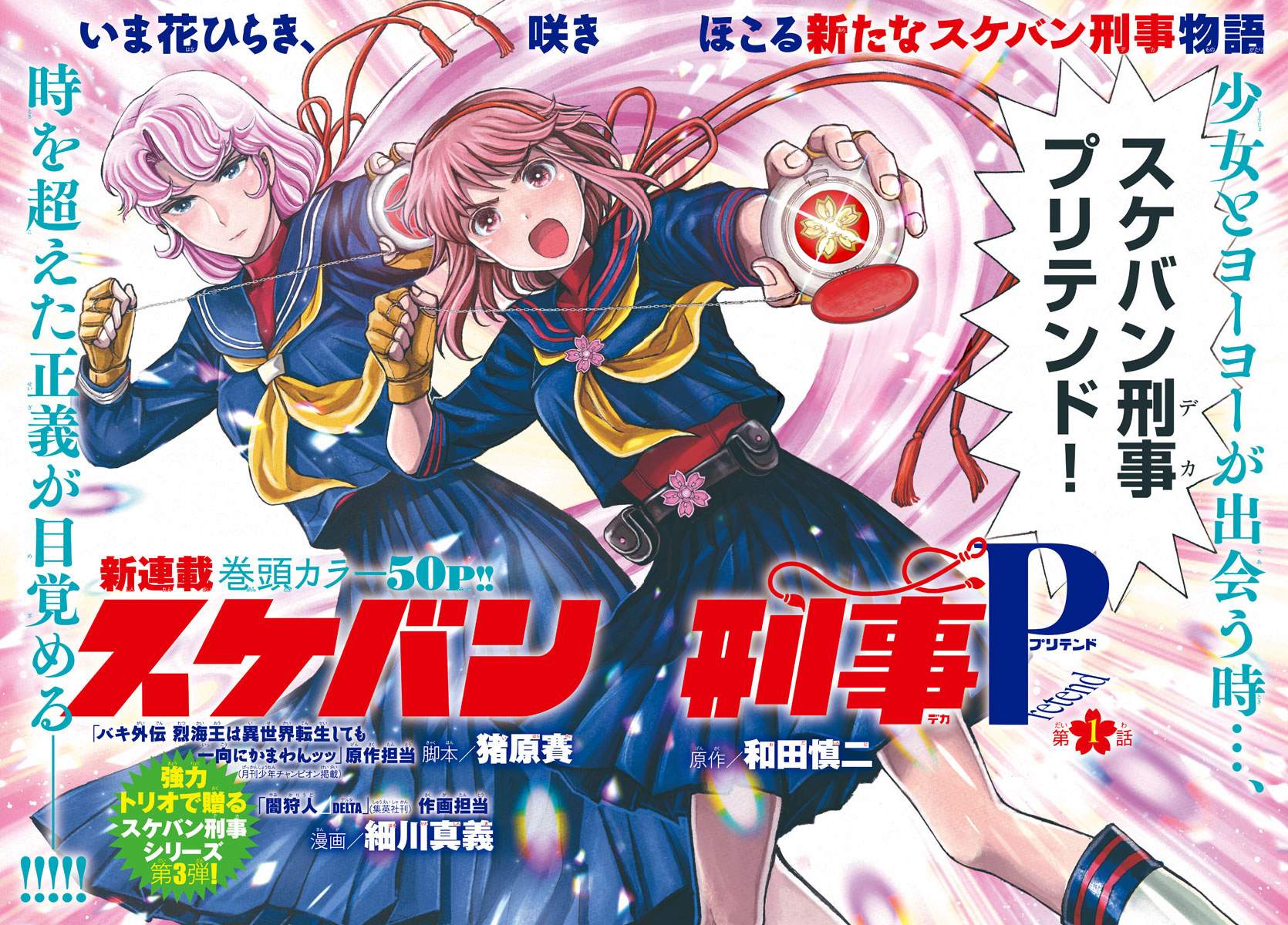 細川真義 スケバン刑事pretend 巻発売中 Shingio Twitter