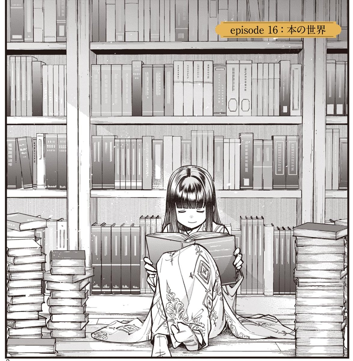 【告知】#たままま 、更新されました!璋子は多分ウィキペディアを与えたらリンク辿って延々読んじゃうタイプだと思う。コミックス1巻も発売中なのでよろしくお願いします! 20. episode16 本の世界 / 璋子様のお気に召すまま - 碓井ツカサ | サンデーうぇぶり https://t.co/K66BtqgQf1