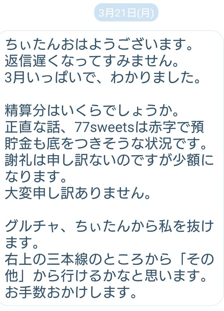 chifumixxx's tweet photo. 精算分、いくら?って聞くの、何?
仕事始めた時から強制終了の3月×1万って言った。聞かれたから答えたら、払えません、って何?
自分がノリノリでclub Cassisに絡んできたのは何?
それにしても楽しそうな画像やら金かかってる事丸出しで、何してんの?
#77sweets https://t.co/FSUsfsBPdw