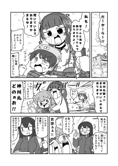 花見と陸軍艦と絡み酒 