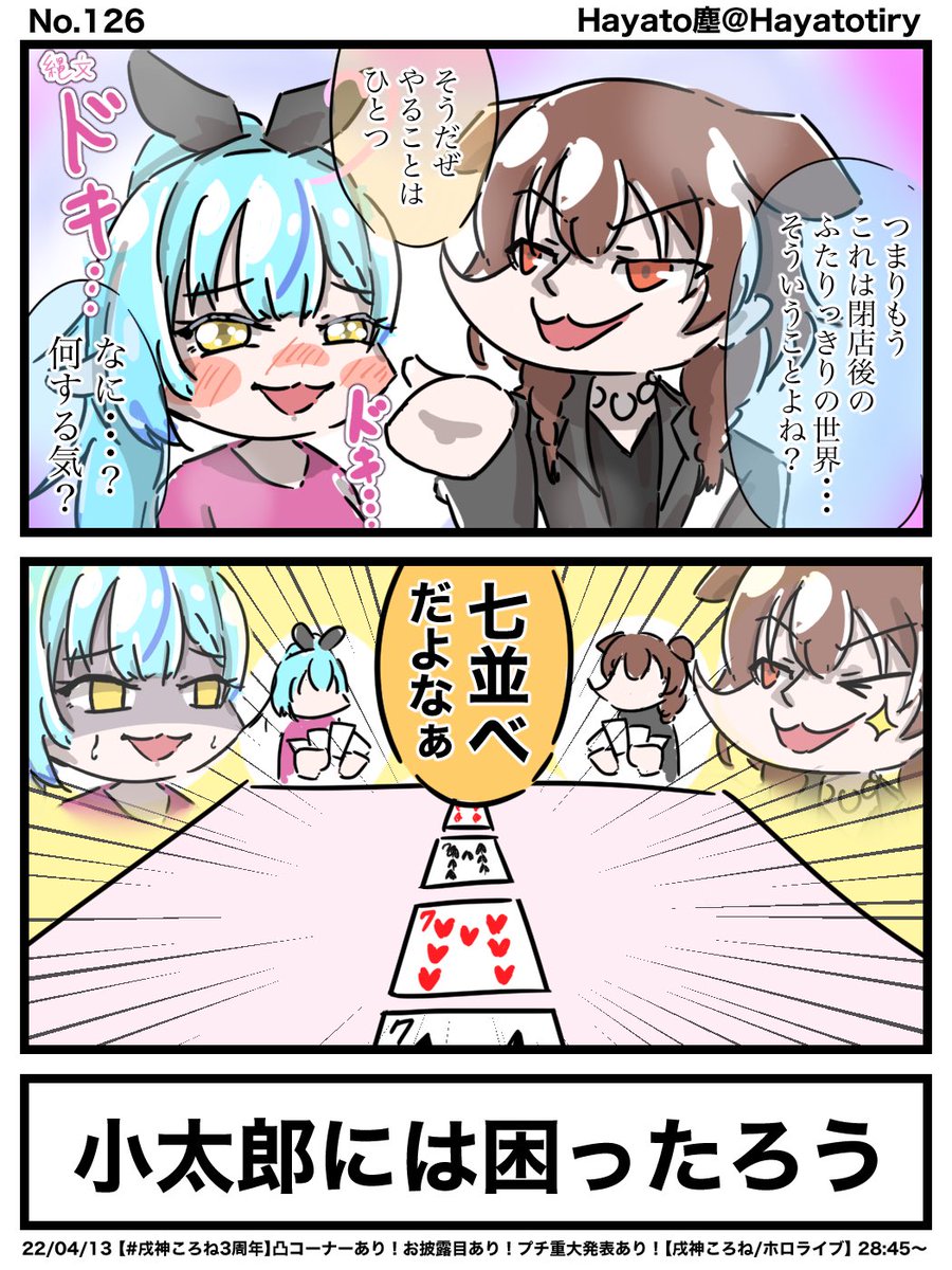 #日刊ホロマンガ No.126
【切り抜き2コマ】小太郎くんが女性と二人っきりでやること
#戌神ころね3周年 #できたてころね #LamyArt
