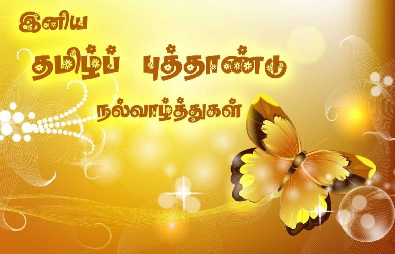 Happy Tamil New Year 😍

Happy New Year #TamilNewYear #tamilnewyearwishes #ChithiraiThirunal