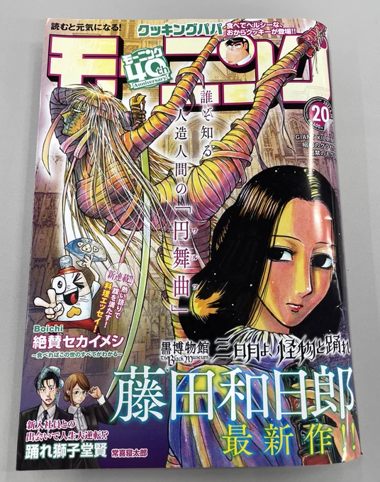 【㊗️2週連続・出張掲載✨】
本日発売のモーニング20号に『矢野くんの普通の日々』第4話が掲載されております‼️
大好評につき、3度目、2週連続の出張掲載です☺️
モーニングから矢野くんを知ってご感想送ってくださった方も、ありがとうございます!
見つめ合う矢野清子をぜひ雑誌サイズでご覧ください🌸 