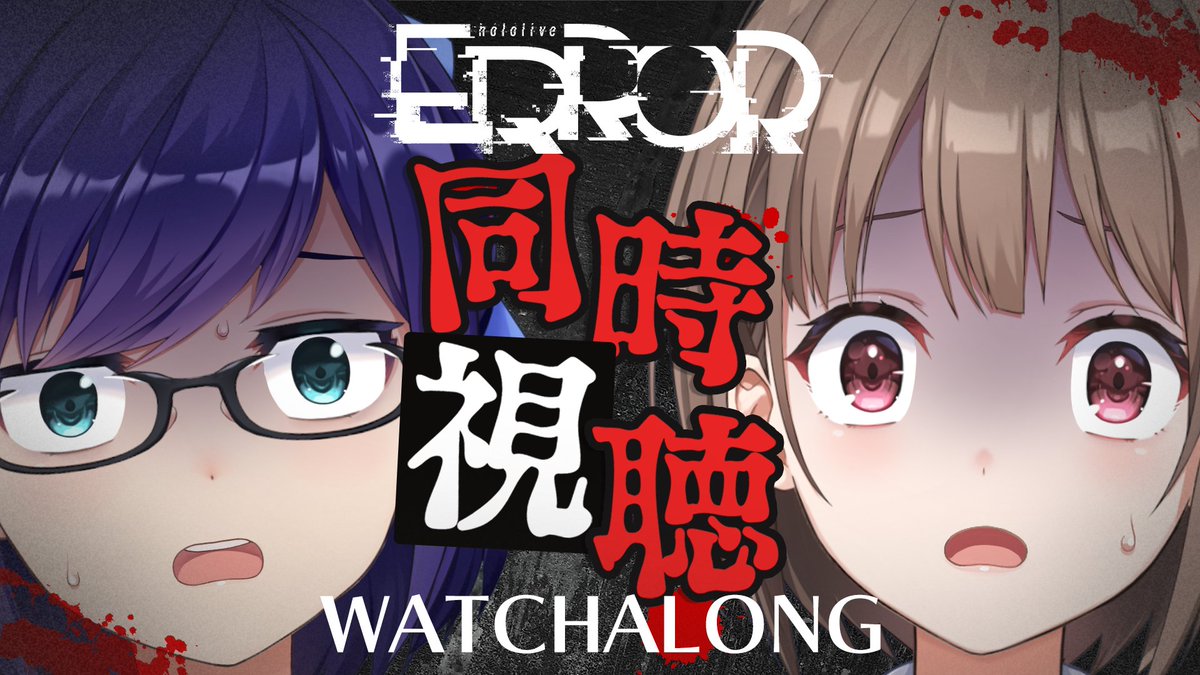 [📺6 PM tonight!📺]
hololive staff A-chan and Nodoka present:
#hololiveERROR Modern/Classic arcs watchalong!
Time to get spooky on a Friday night with some horror!😱

🔽Time🔽
6 PM, April 15

🔽Presenters🔽
A-chan, Harusaki Nodoka

🔽URL🔽
https://t.co/smuY6SVhdQ 
