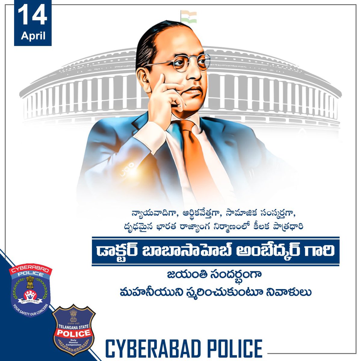 cyberabadpolice's tweet photo. న్యాయవాదిగా, ఆర్థికవేత్తగా, సామాజిక సంస్కర్తగా, దృఢమైన భారత రాజ్యాంగ నిర్మాణంలో కీలక పాత్రధారి డాక్టర్ బాబాసాహెబ్ అంబేద్కర్ గారి జయంతి సందర్భంగా మహనీయుని స్మరించుకుంటూ నివాళులు.
#AmbedkarJayanti #AmbedkarJayanti2022 https://t.co/bwnDyMOorL