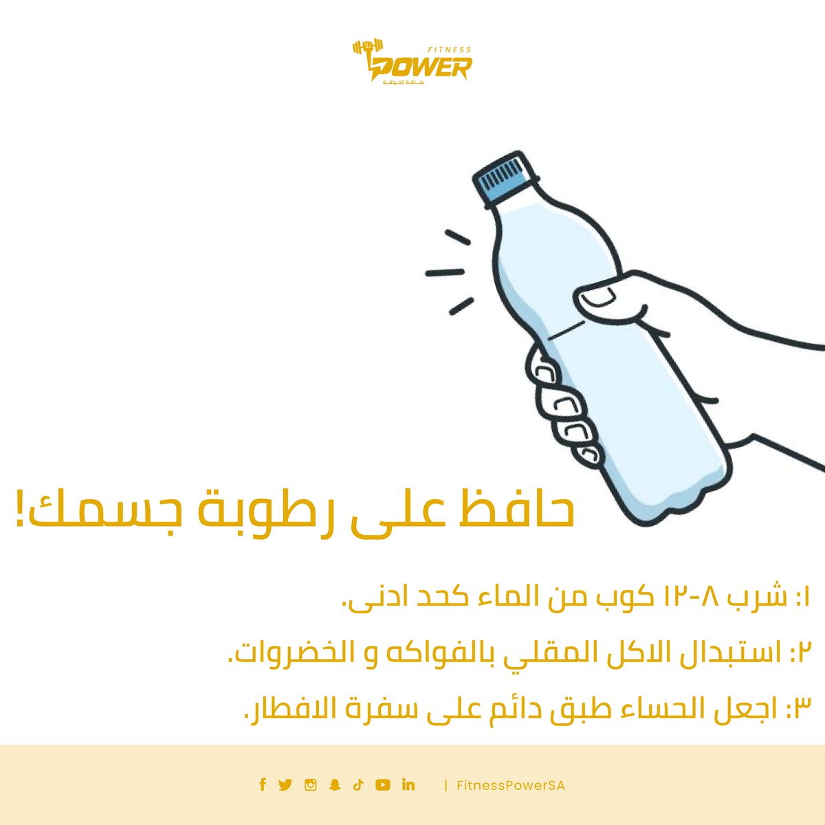 FitnessPowerSa's tweet photo. #عادات_صحية 🌙 #healthy_habits https://t.co/gkOBGr1FgJ