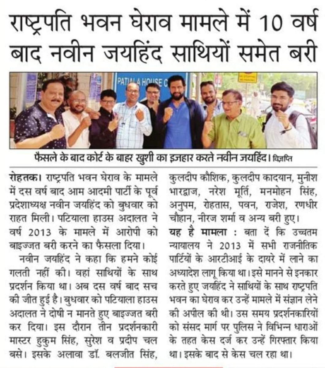 Harpalkranti's tweet photo. राष्ट्रपति भवन घेराव के मामले में दस वर्ष बाद भाई @NaveenJaihind और क्रांतिकारी साथी बरी✌️

@jr_sonusharma @jantatv_news @hpn_newsharyana @ShaanHaryana @HaryanaNewsline @Haryananewz @AjantaNews @anuragdhanda @SandeepPathak04 @MahenderrCH @Saurabh_MLAgk @ZeeDNHNews https://t.co/ePz7p9px0b
