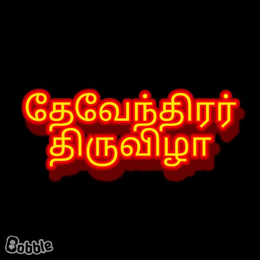 veil_obsidian's tweet photo. #பாண்டியர்களின்_வெண்குடை_திருவிழா
#பாண்டியர்களின்_வெண்குடை_திருவிழா 
#தேவேந்திரகுலவேளாளர் https://t.co/YjvQW5lTsE