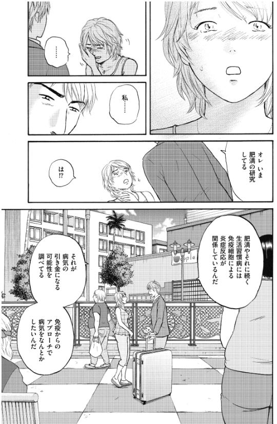 「新抗体物語」 その29 2/3 