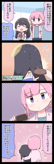 十周年ロイド #ウェザロアート 