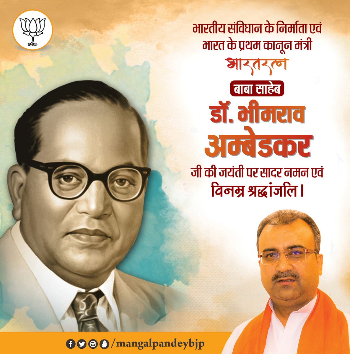 mangalpandeybjp's tweet photo. भारतीय संविधान के निर्माता एवं भारत के प्रथम कानून मंत्री "भारतरत्न" बाबा साहेब डॉ. भीमराव अम्बेडकर जी की जयंती पर सादर नमन एवं विनम्र श्रद्धांजलि। https://t.co/B06LB9xTvz