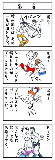 【あの頃を思い出そう】
『味のプロレスオールスター編』
『味のプロレス闘魂編・王道編』新紀元社より好評発売中!
#味のプロレス #njpw #ajpw #noah_ghc #pwzero1 #bjw  
【オールスター編】https://t.co/DfQ36sNhD4 
【闘魂編】https://t.co/EFlLo9lEaL
【王道編】https://t.co/34NPY8denM 