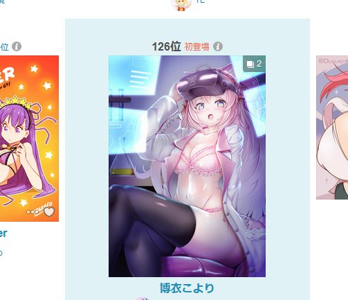博衣こよりちゃんのイラストがpixivのランキングに入った!ありがとうございます!
https://t.co/UHymZdkRkw 