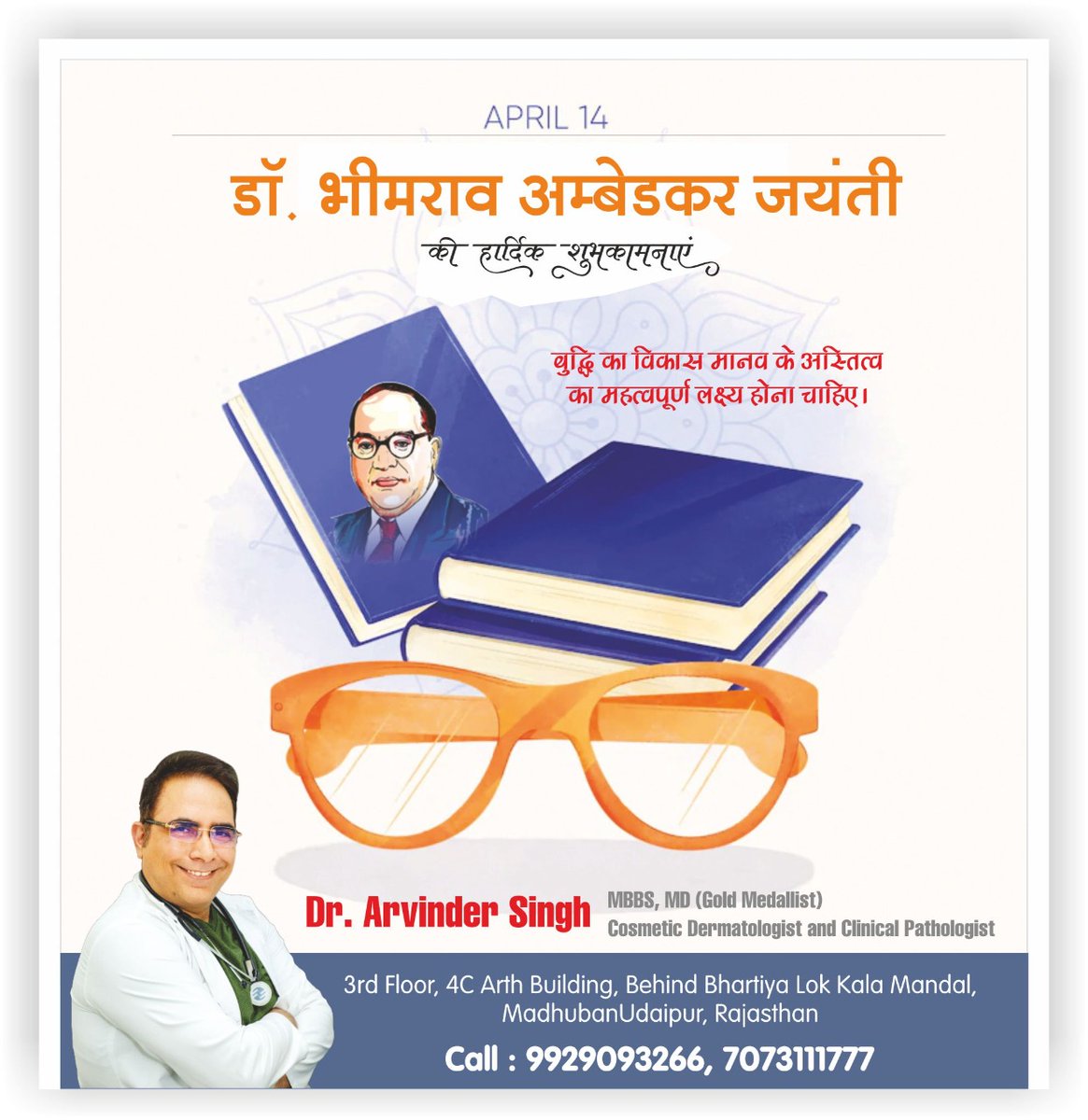 ArthDiagnostics's tweet image. "Men are mortal. So are ideas. An idea needs propagation as much as a plant needs watering. Otherwise, both will wither and die.” - Dr. BR Ambedkar.  We salute him on his Jayanti.
#DrBRAmbedkarJayanti #drarvindersingh #arthdiagnostics #BestPathlab #BestMRI #topmri #silentmri
