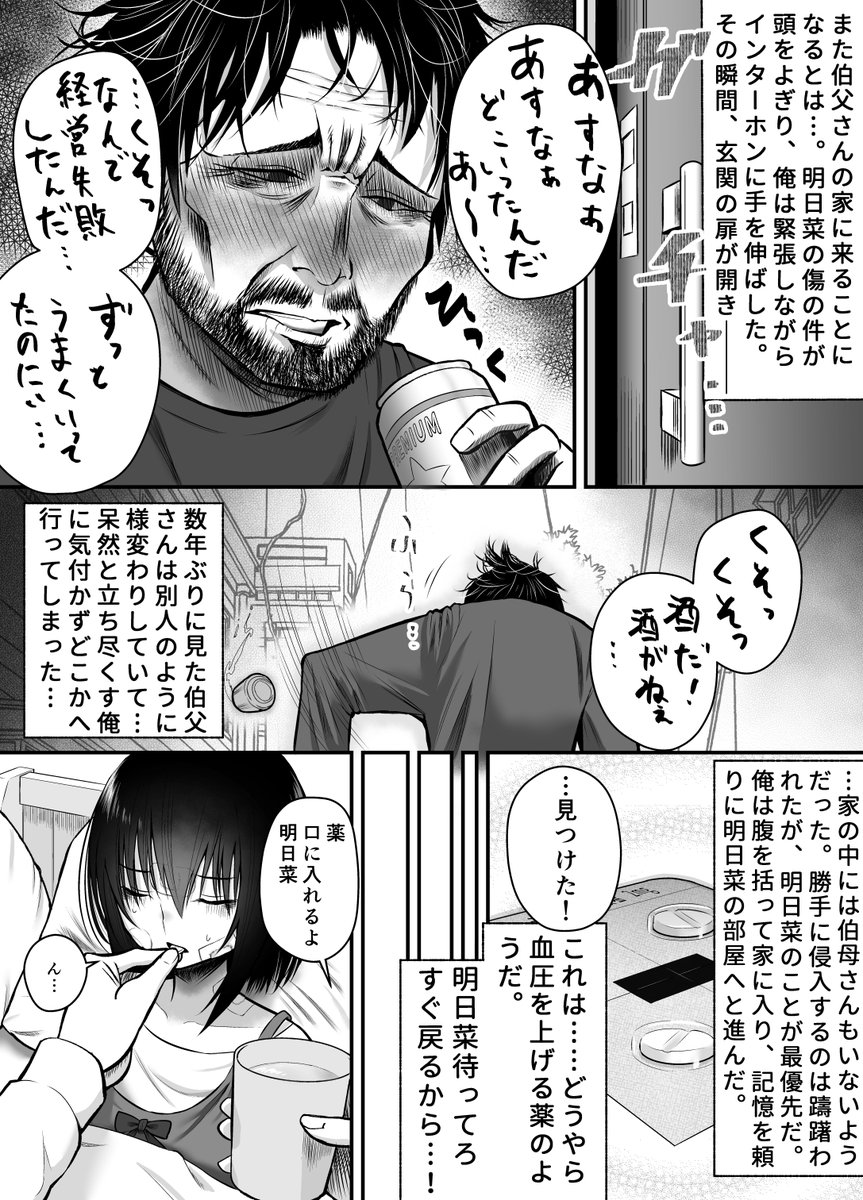 大学生の俺がいとこの女の子を幸せにするまで⑨ 