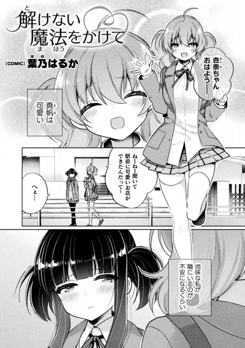本日発売の『強制発情百合アンソロジー』紙書籍版に初めて描いたちょっとエッチな百合漫画が収録されています!陽キャ×陰キャツインテJKちゃんです🙏よろしくお願いします!
💜 https://t.co/sux5sGhTEa 💜 