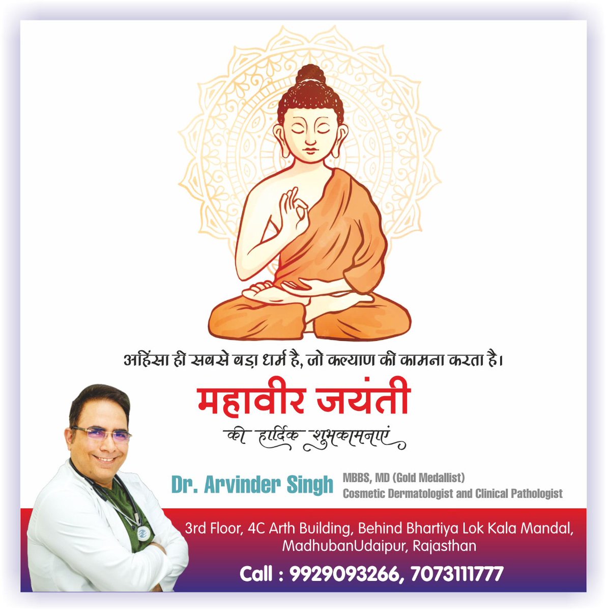 ArthDiagnostics's tweet image. Let's pray for peace and harmony for all humankind on this auspicious day, Happy Mahavir Jayanti.
#baisakhi2022 #drarvindersingh #arthdiagnostics #BestPathlab #BestMRI #topmri #silentmri #3dmri #MRIwithvirtualreality #advancemri #diagnostic #diagnostics #diagnosticimaging