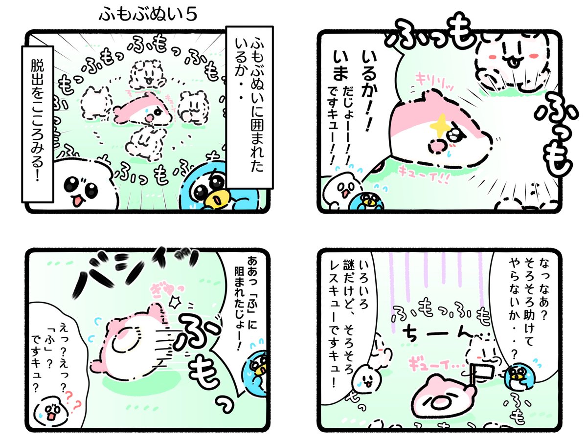 「ふもぶぬい5」 

当たり判定あり🐬⁉️

#イラスト 
#ゆるいイラスト 
#4コマ漫画 
#ねこ #いぬ 
#くま #うさぎ 
#イルカ
#ふもぬい 