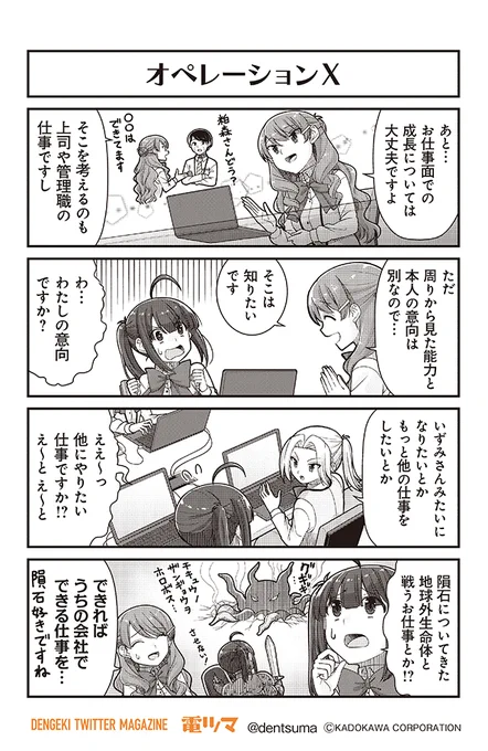 #社畜が異世界に飛ばされたと思ったらホワイト企業だった 44話-6
原作:結城鹿介 作画:髭乃慎士 