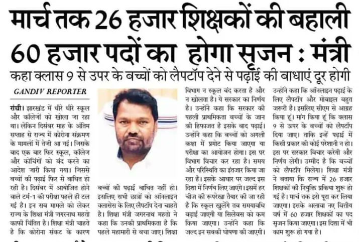मुख्यमंत्री <a href="/HemantSorenJMM/">Hemant Soren</a> सर एवं शिक्षा मंत्री @Jagarnathji_mla sir आपलोग मंत्री है । कभी नियुक्ति वर्ष:2021 , बेरोजगारी भत्ता तो कभी मार्च तक 26000 नियुक्ति, जब कुछ करना ही नहीं तो युवाओं को झूठ बोलकर मजाक बना रहे है । कम से कम अपने पद का ख्याल रखे।