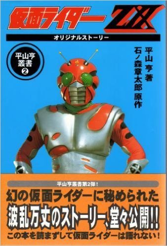 仮面ライダー怪人・人外図鑑 على X: 仮面ライダー怪人・人外図鑑 على X: