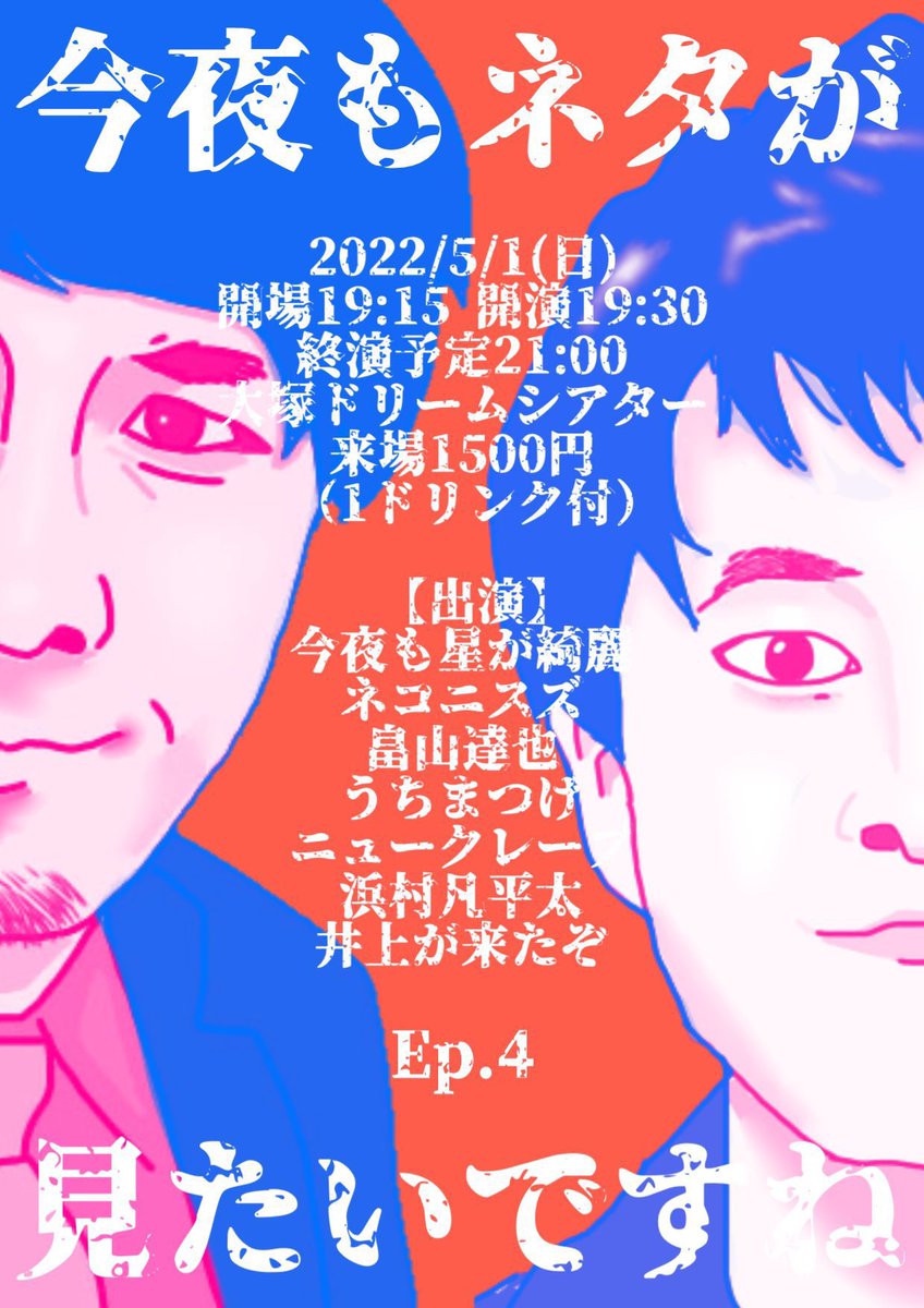 5月1日出演させて頂きます!久しぶりにネタをさせて頂きます。
お取り置きお待ちしております! 