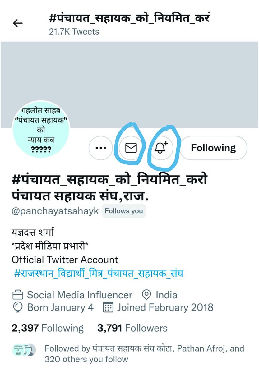 ट्वीटर पर जो भी #पंचायत_सहायक साथी हैं, वे सभी अपना #व्हाट्सप_नम्बर #DM (#डायरेक्ट_मेसेज) करें।।👇👇👇👇👇
आवश्यक रूप से🙏🙏🙏 
साथ ही #फॉलो करें और #नोटिफिकेशन #ऑन रखें, ताकि संगठन की #गतिविधियों से आप #अवगत रहें।।
#ग्राम_पंचायत_सहायक_नियमित_करो
#पंचायत_सहायक_नियमित_करो
🙏🙏🙏