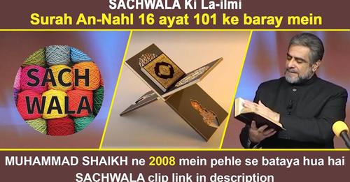 mohammadshaikh_'s tweet image. SACHWALA Ki La-ilmi | An-Nahl 16 ayat 101 ke baray mein MUHAMMAD SHAIKH ne 2008 mein pehle se bataya

Have you watched this video yet ? 😢 Click the link below ⬇️
youtu.be/8JqvvSnbsh0

#islamicreminders #instamuslim #quranicteachings #surah #quranverses