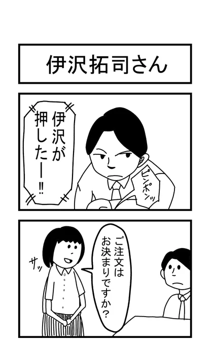 伊沢拓司さん 