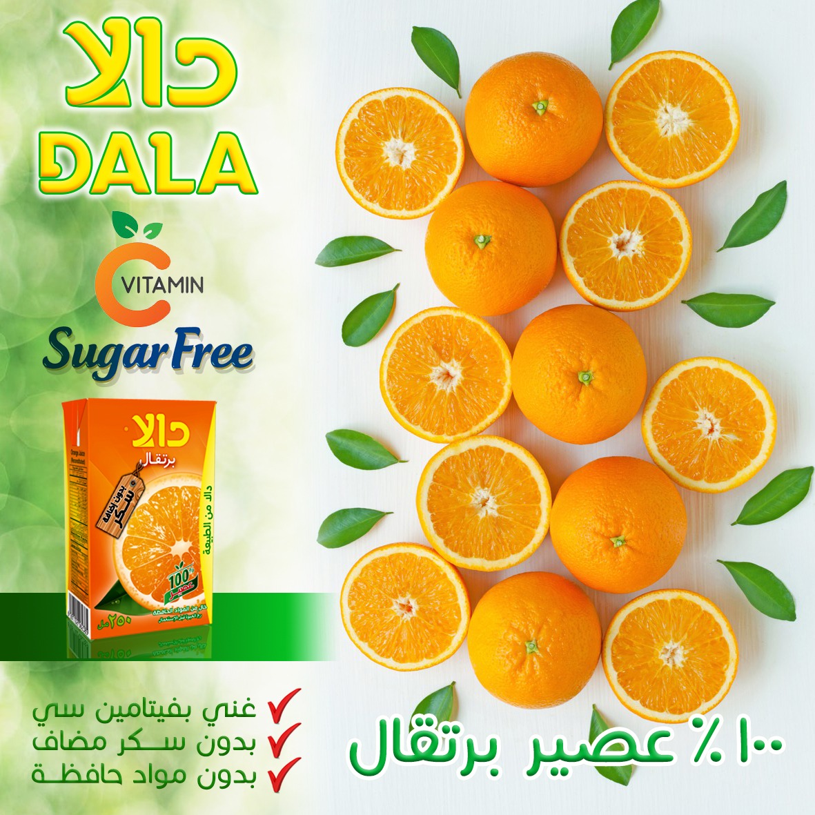 ميـاه وعصـائر دالا (@dalawjsa) on Twitter photo 