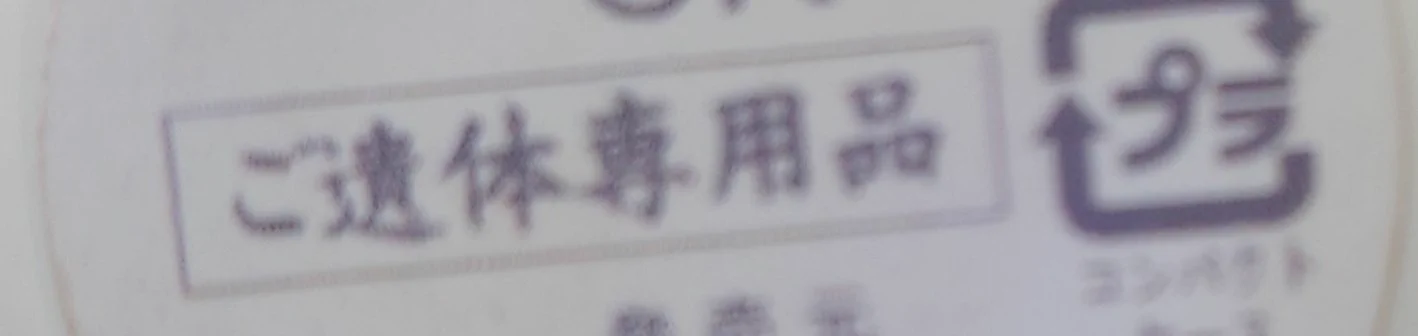 ご遺体用のコンシーラー？！生きている内に使っている人がいるなんて！！