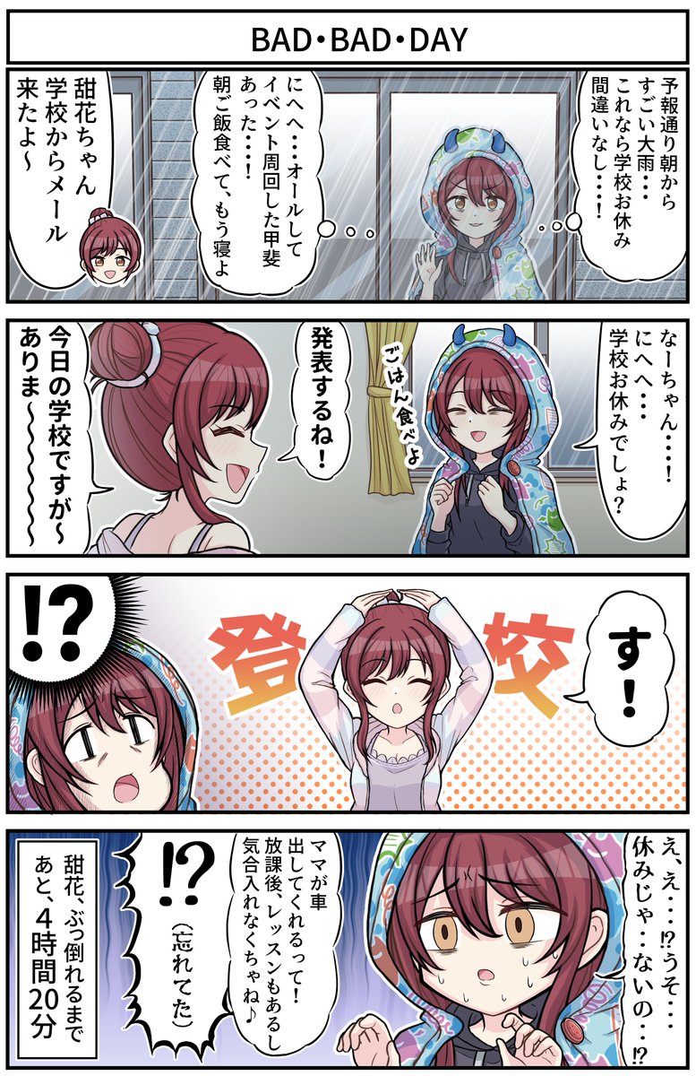 シャニマス4コマ part36
#シャニマス   #大崎甜花   #大崎甘奈 