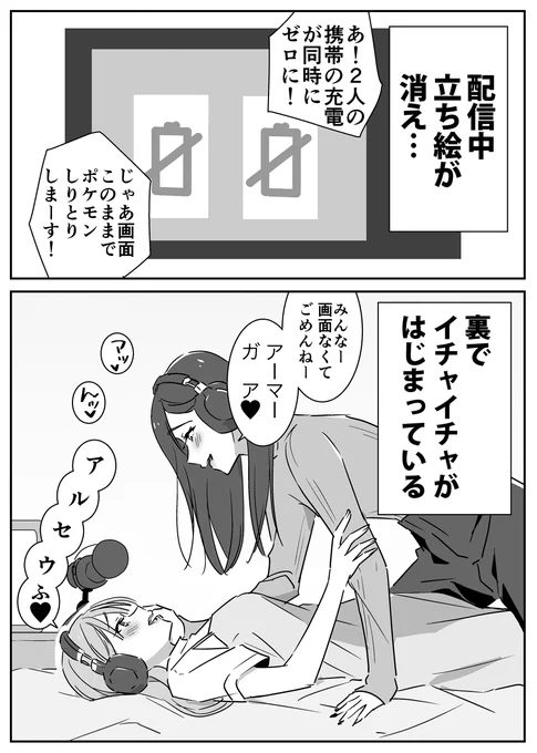 見たいオフコラボ配信 