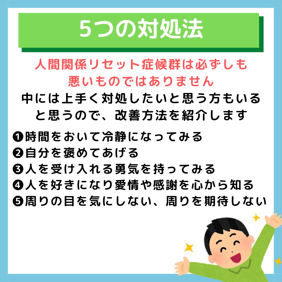 kimochi_care's tweet photo. 人間関係リセット症候群についてまとめました✨

新年度が開始して、新しい人間関係ができることでストレスを感じる人もいるかと思います😌

自分に無理のない人間関係を築いていきましょう🍀 https://t.co/VO4Ch4KAHr