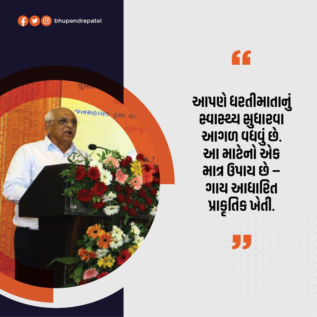 GujAgriDept's tweet photo. ધરતી માતાને સ્વસ્થ બનાવવા, ફરી લીલીછમ્મ બનાવવા, જૈવ વિવિધતાનું સંરક્ષણ કરવા માટે પ્રાકૃતિક કૃષિ તરફ આગળ વધીએ. https://t.co/Mq7fsBsPp3