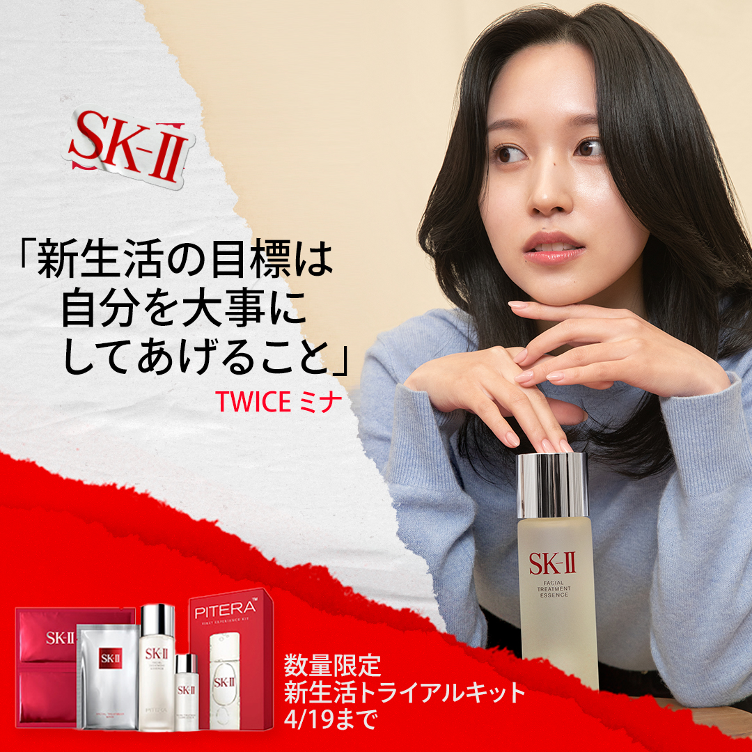 SK-II（エスケーツー） (@SKII_Japan) / Twitter