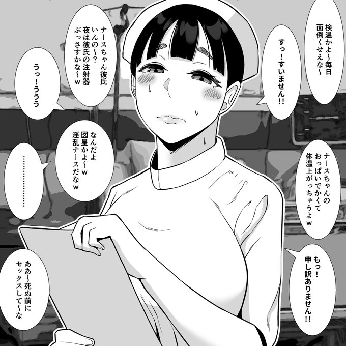 弱弱ナースちゃん? 