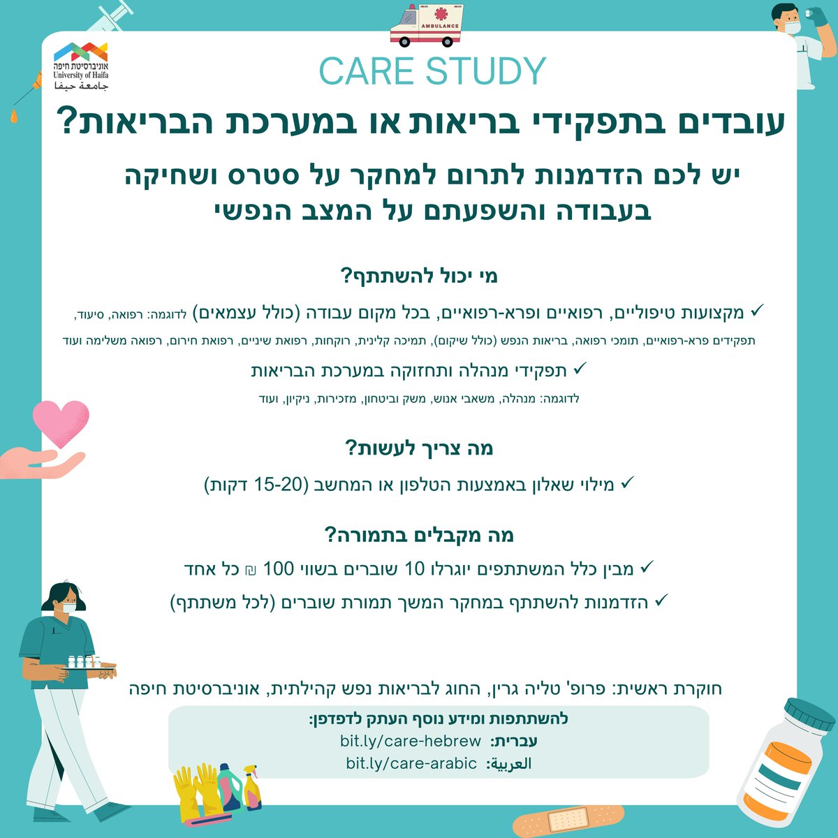 Please share this research flyer - for people working in any healthcare role or in any part of the healthcare system in Israel. Please take part in this study on stress, burnout and mental health: bit.ly/care-hebrew and bit.ly/care-arabic