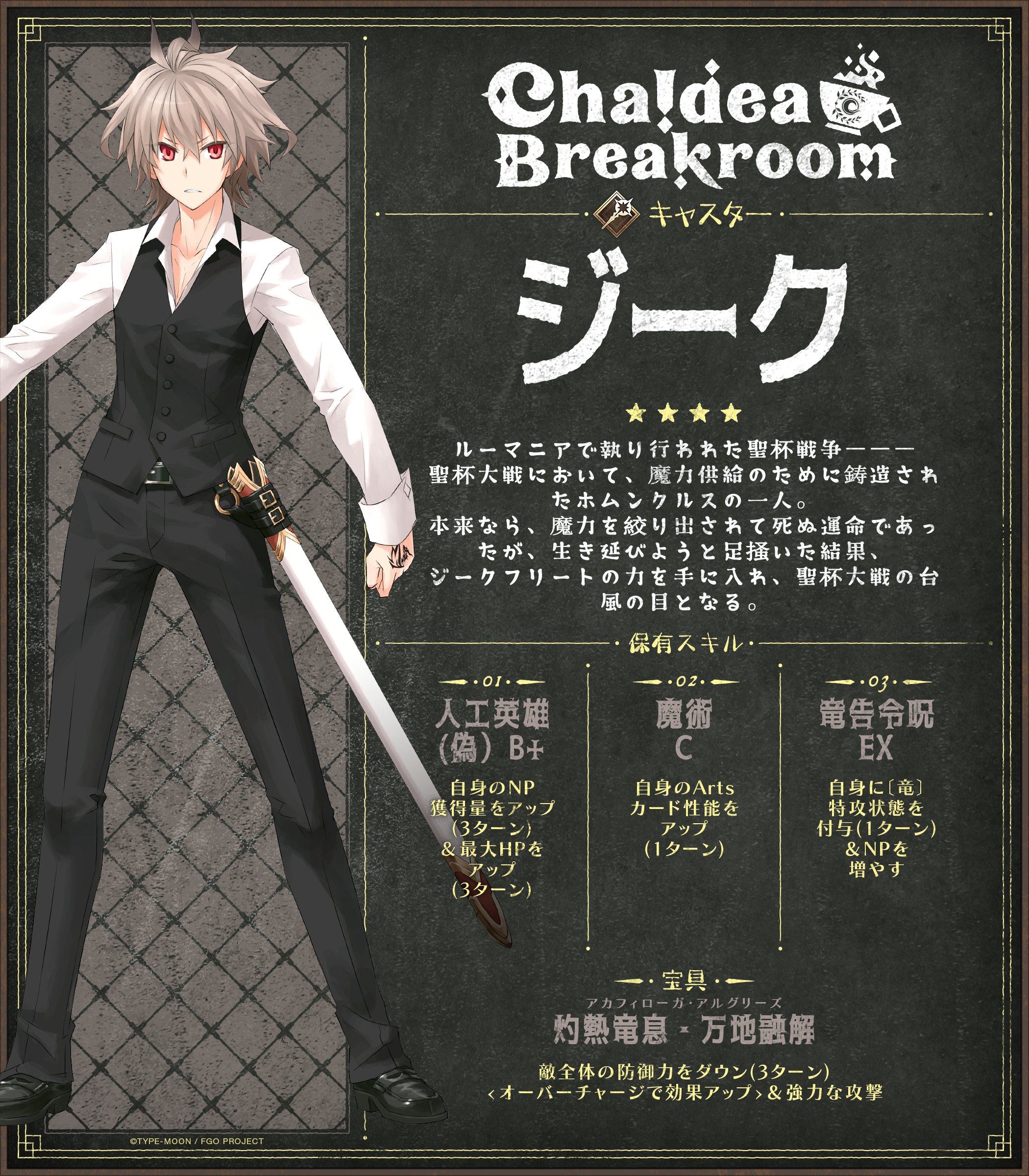 Fate Grand Order Usa It S Time For Vol 3 Of Chaldea Breakroom Japanese Edition 今回はジークにスポットライトを当て 開発スタッフ ゲームデザイナーのインタビューを掲載 Chaldeabreakroom はfgoに登場するサーヴァントを取り上げ ゲームを