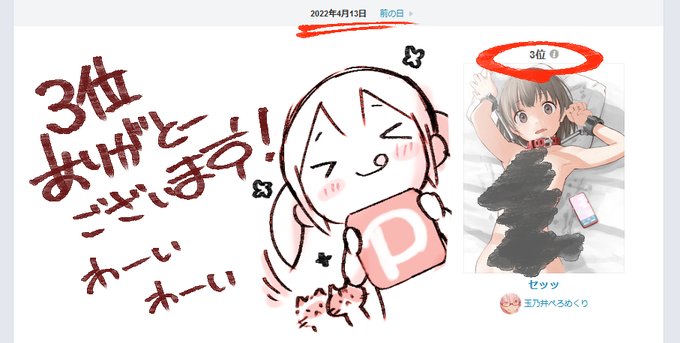 3位っ!わーいわーい😊🙏うれしーわーいわわわわーいわーい💃🙇🥳 https://t.co/mBMZqcfYen 