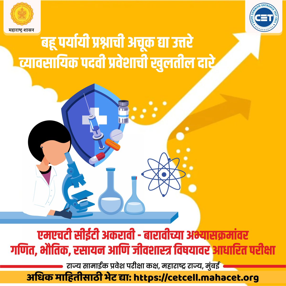 CETCELL's tweet photo. एमएचटी सीईटी परीक्षा - २०२२ नोंदणी करा
पदवी अभ्यासाची दारे खुली करा
अधिक माहितीसाठी भेट द्या: https://t.co/2ohBfwrg20
#CET #CETCell #Education #capround #MaharashtraEducation #college #admission #MHTCET #MHTCET2022 https://t.co/SJOiEF1Ukv
