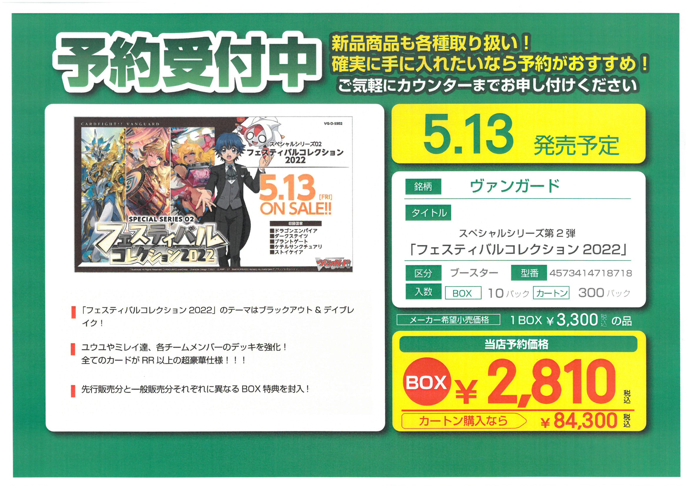 ヴァンガード公認店限定「Pクランコレクション2022」 13box 公認大会開催店舗限定商品]Pスペシャルシリーズ第1弾 「Pクラン