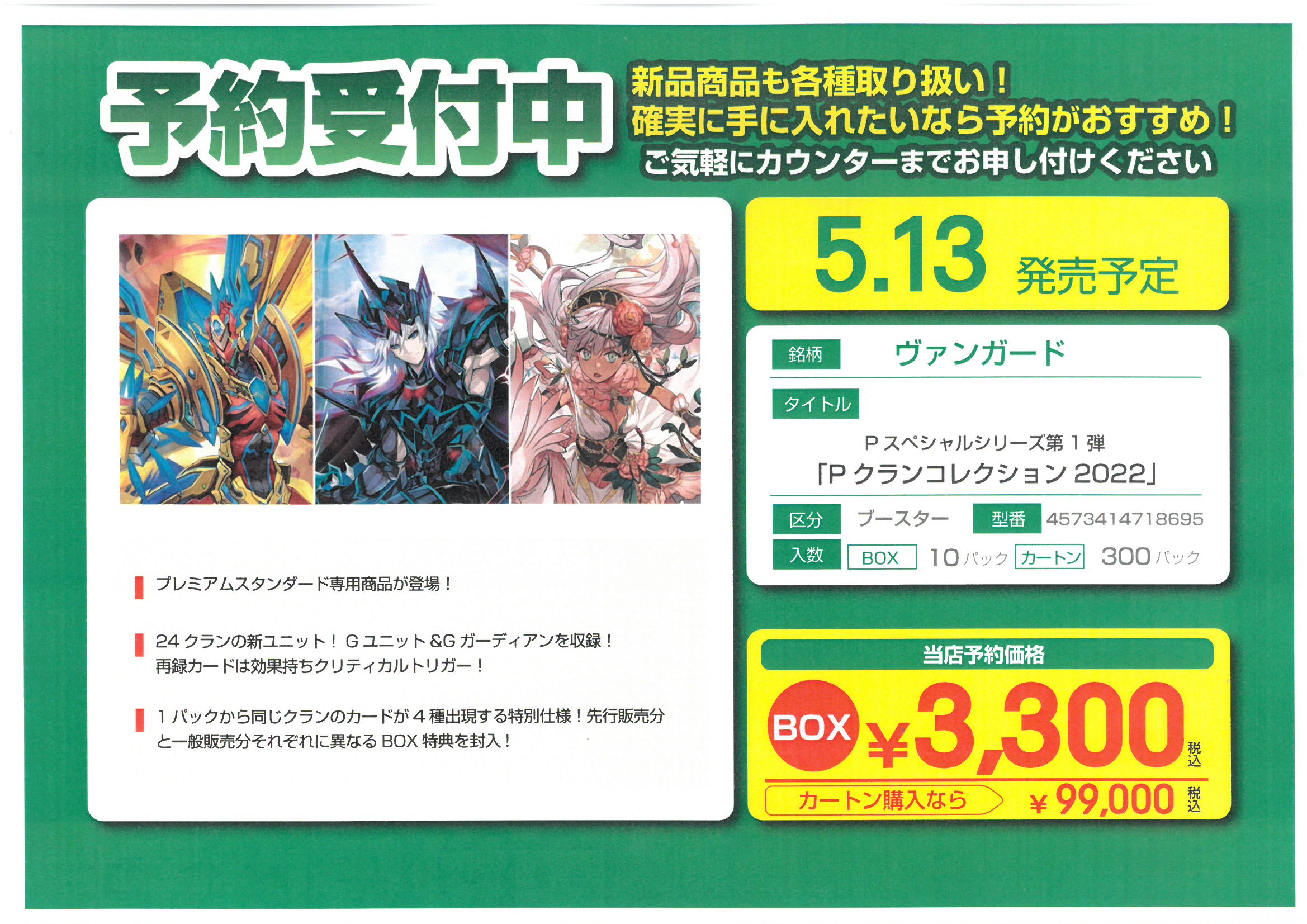 ヴァンガード公認店限定「Pクランコレクション2022」 13box 公認大会開催店舗限定商品]Pスペシャルシリーズ第1弾 「Pクラン