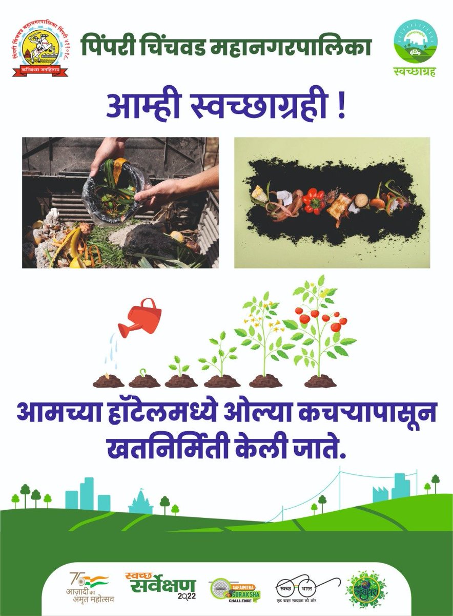 anilroy2000's tweet photo. Composting by hotels in PCMC
#SwachhSurvekshan2022Maharashtra #SwachhSurvekshan2022PimpriChinchwad #swachhsurvekshan2022PCMC
@PCMCSarathi @pcmcindiagovin @thomas_noronha @AjayBan35741872 @KhilareRupali @RajuRSabale1 @KshitijRokade2 @Shriram171069 @DattatrayGanage @vaibhav_gholave https://t.co/RzsG8wb2p3