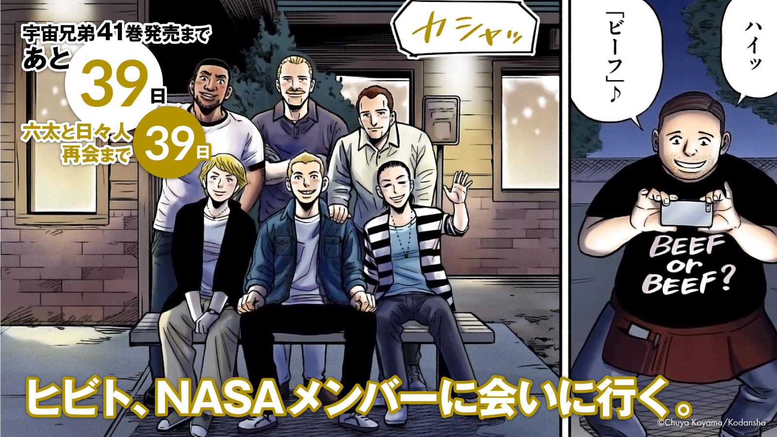 宇宙兄弟（32）オールカラー版』（小山 宙哉）｜講談社