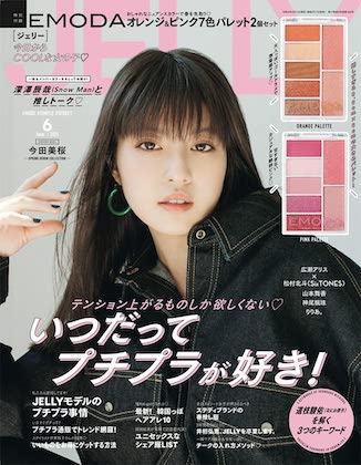 FRIDAY 今田美桜 4冊セット FRIDAY 今田美桜 4冊セット FRIDAY 今田