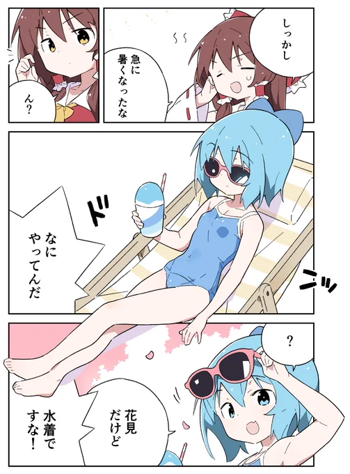 霊夢とチルノ 
