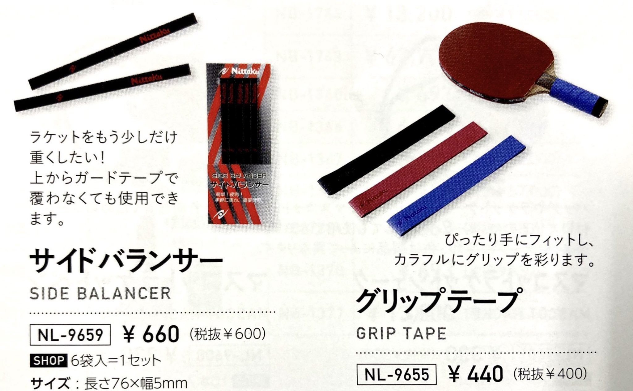 2022新発 ニッタク Nittaku ベーシックガード12mm 2色 レッド ブラック 卓球 サイドテープ M便 