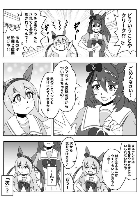 (続き)問い詰めるタマモクロス 