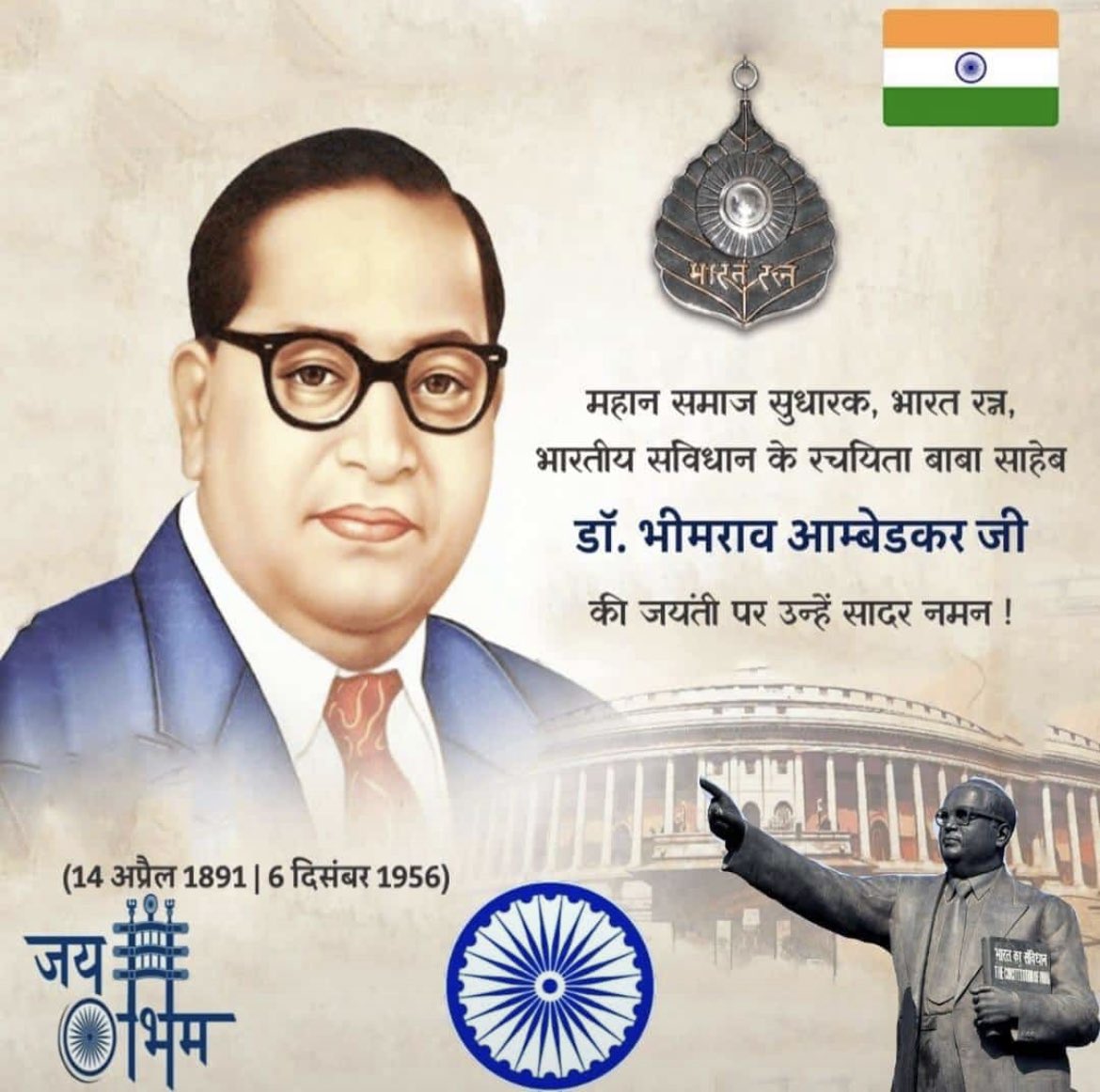 LakhansuryavanC's tweet photo. देश के #संविधान निर्माता, #नारी के मुक्तिदाता, दलितों के मसीहा, परमविद्वान, महामानव, #भारतरत्न परमपूज्य बाबा साहेब डॉ०. भीमराव अंबेडकर जी के जन्मदिवस पर बाबा साहेब जी को शत-शत नमन। 

सभी साथियों को अम्बेडकर जयंती की हार्दिक बधाई। https://t.co/o3eY3yp3Xo